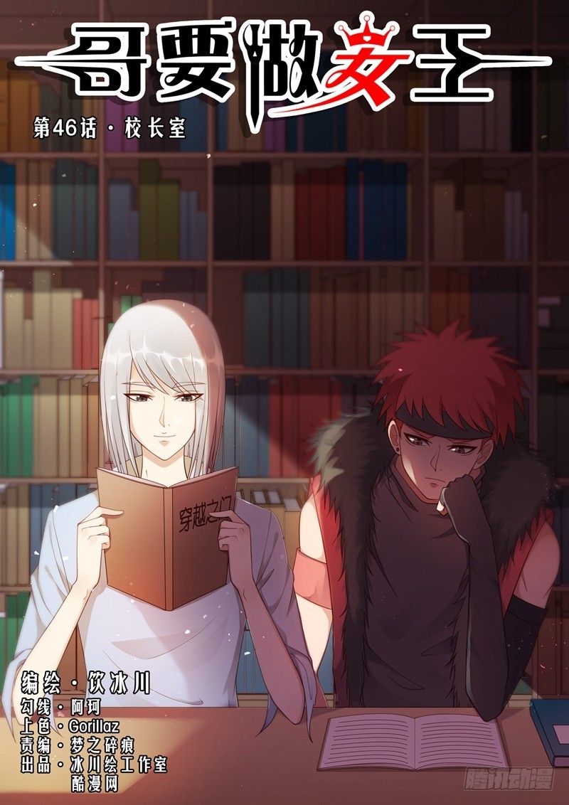 第46话 校长室-第47话