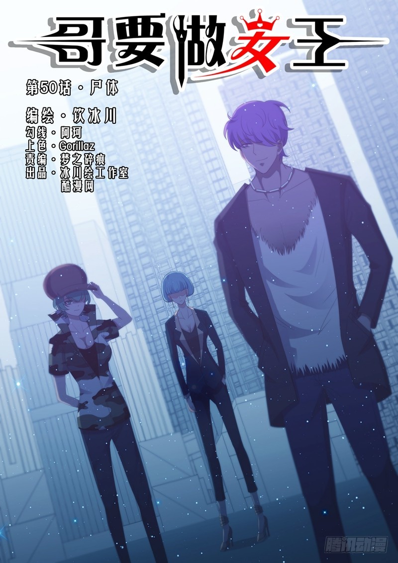 第50话 尸体-第51话