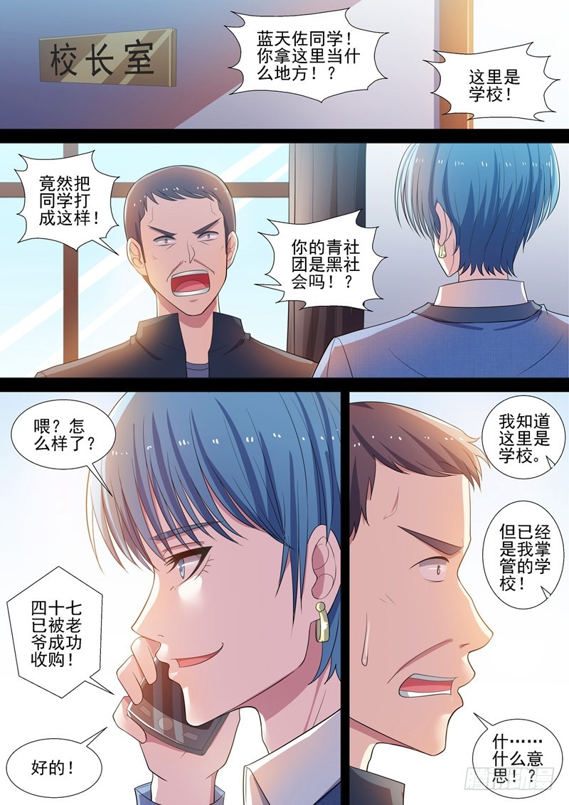 哥要做女王！ - 第54話 青社團崛起 - 3