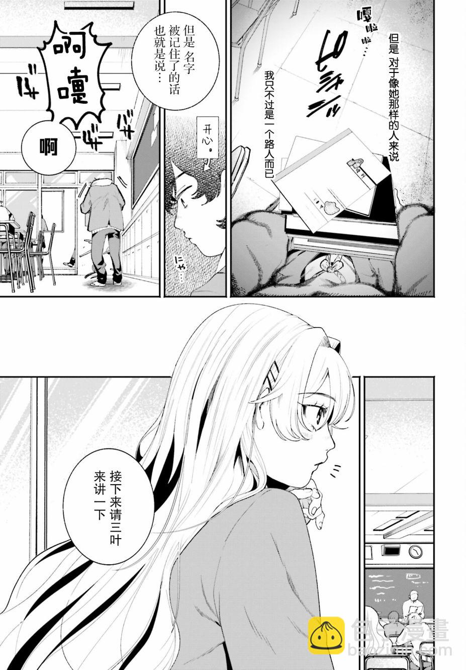 隔着濾鏡的女朋友 - 第01話 - 5