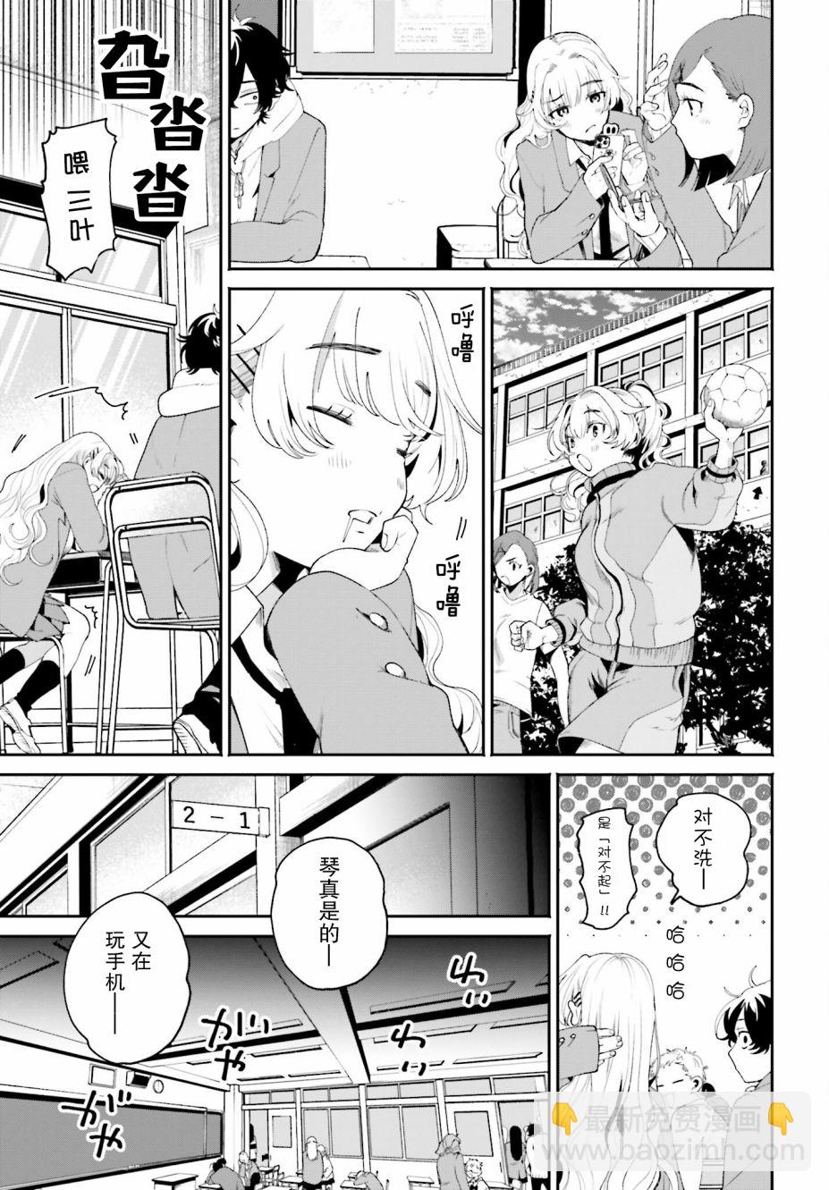 隔着濾鏡的女朋友 - 第01話 - 1