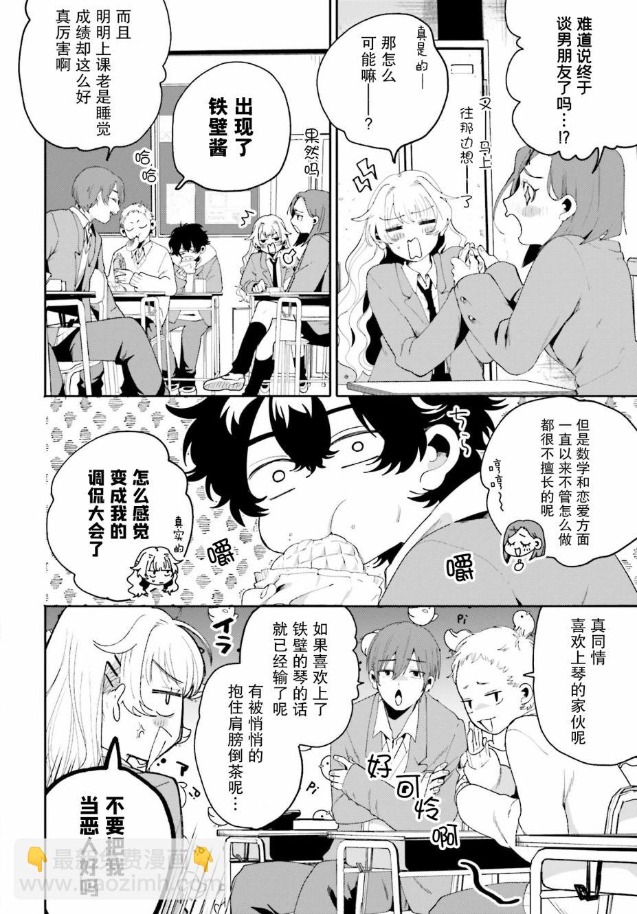 隔着濾鏡的女朋友 - 第01話 - 2