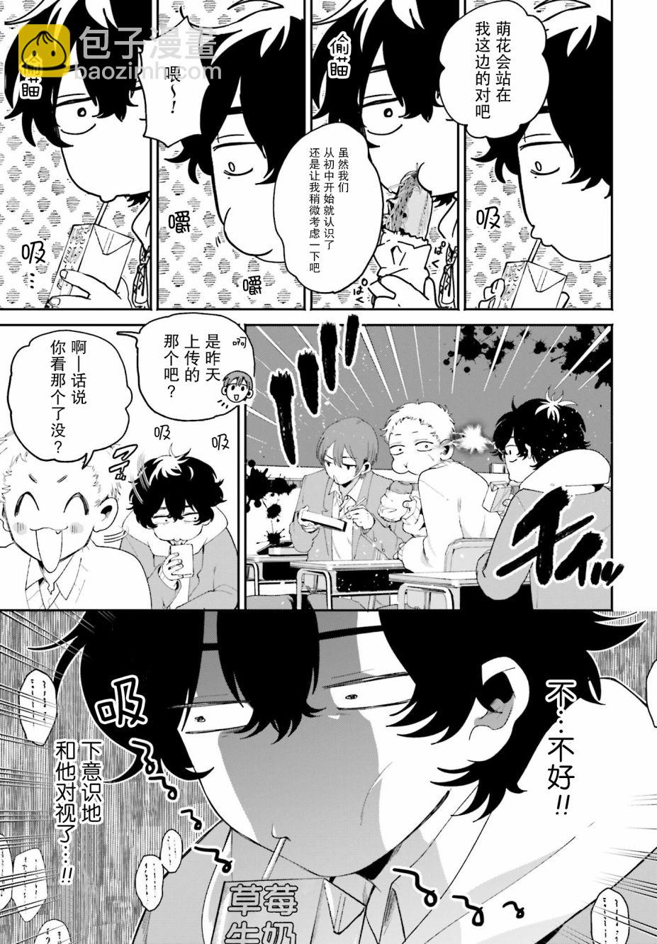 隔着濾鏡的女朋友 - 第01話 - 3