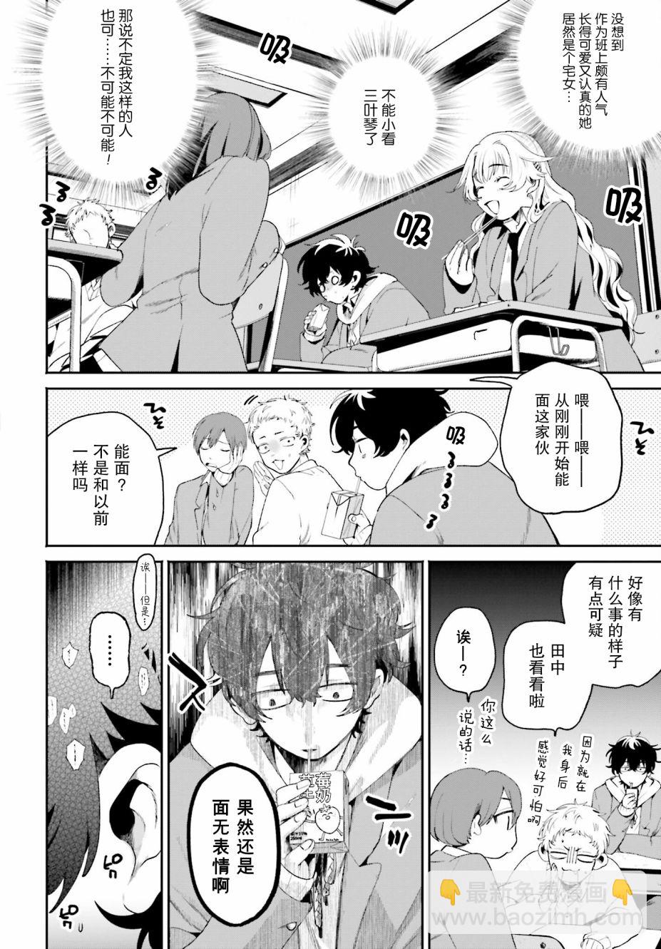 隔着濾鏡的女朋友 - 第01話 - 6