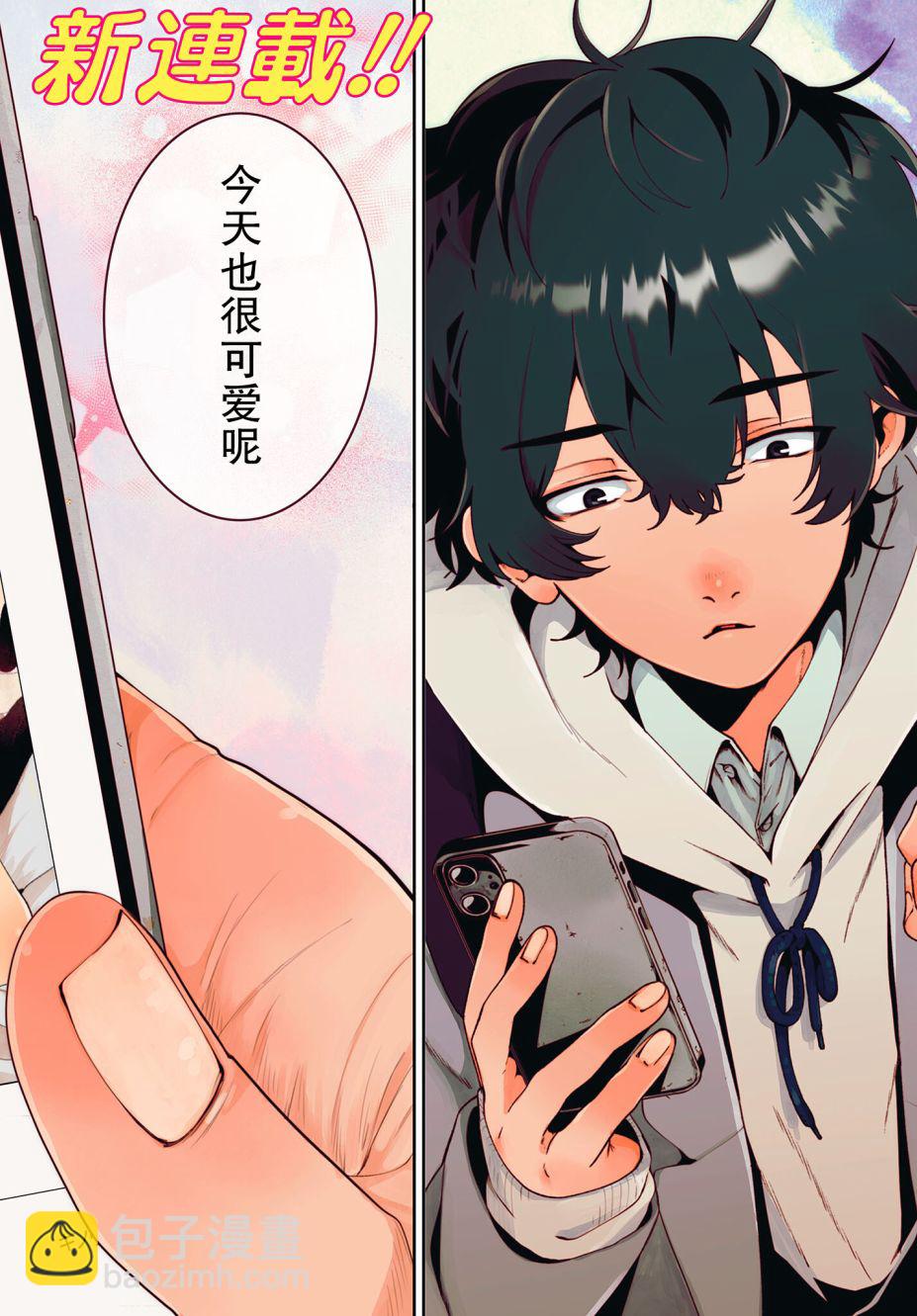 隔着濾鏡的女朋友 - 第01話 - 2