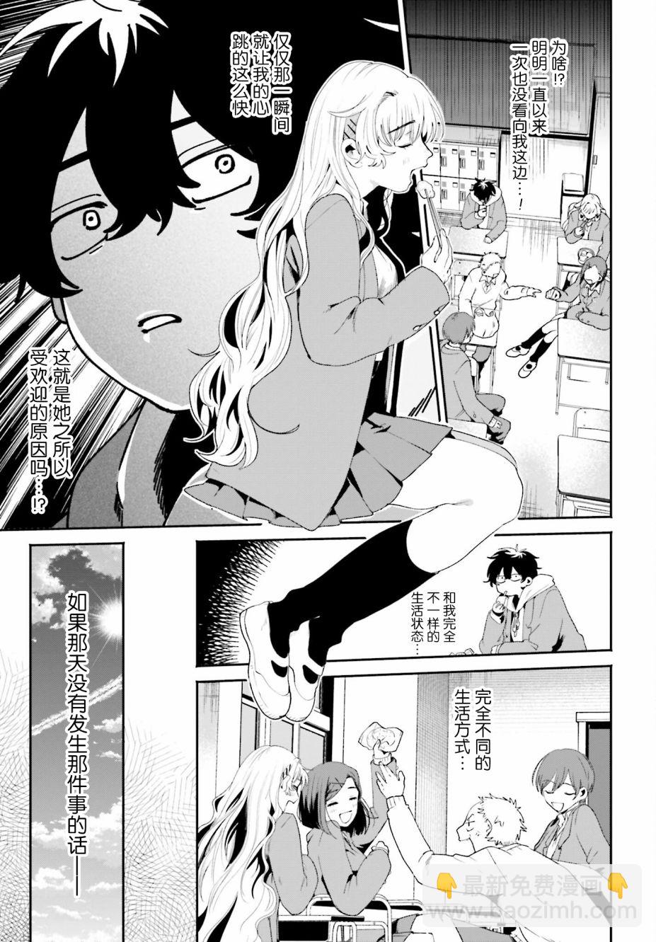 隔着濾鏡的女朋友 - 第01話 - 3