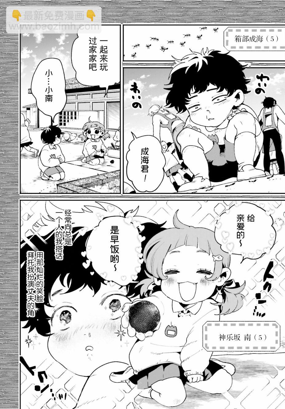 隔着濾鏡的女朋友 - 第01話 - 4