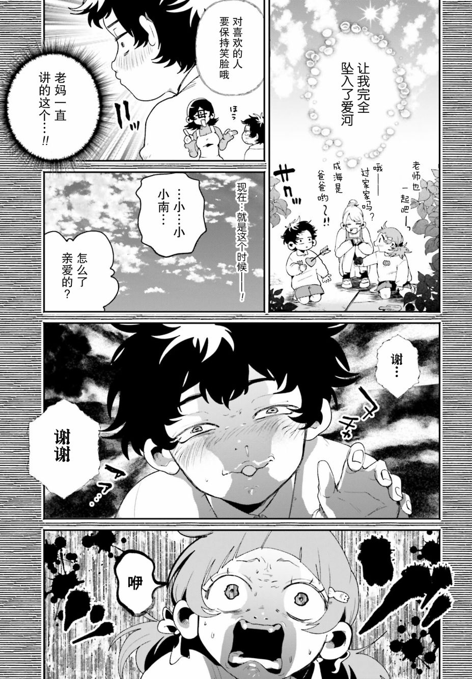 隔着濾鏡的女朋友 - 第01話 - 5