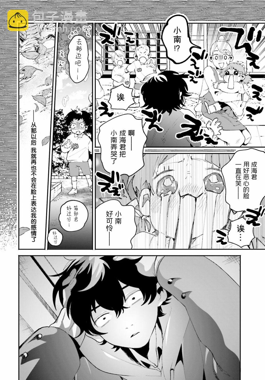 隔着濾鏡的女朋友 - 第01話 - 6