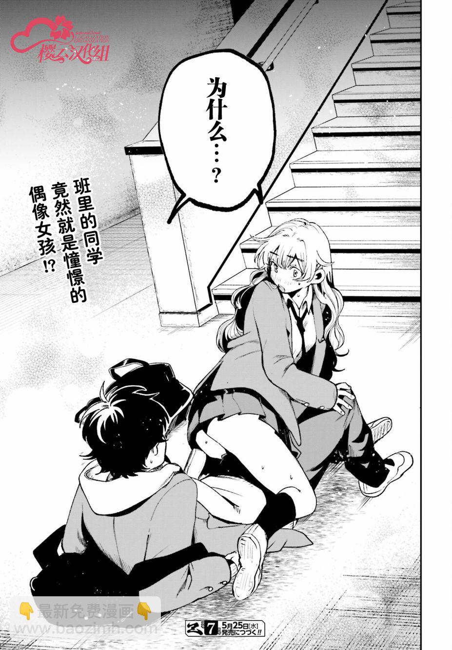 隔着濾鏡的女朋友 - 第01話 - 1