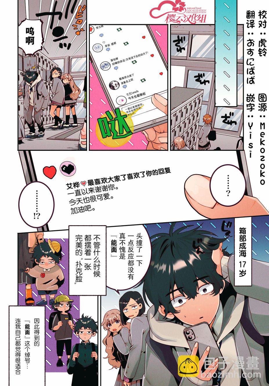 隔着濾鏡的女朋友 - 第01話 - 4