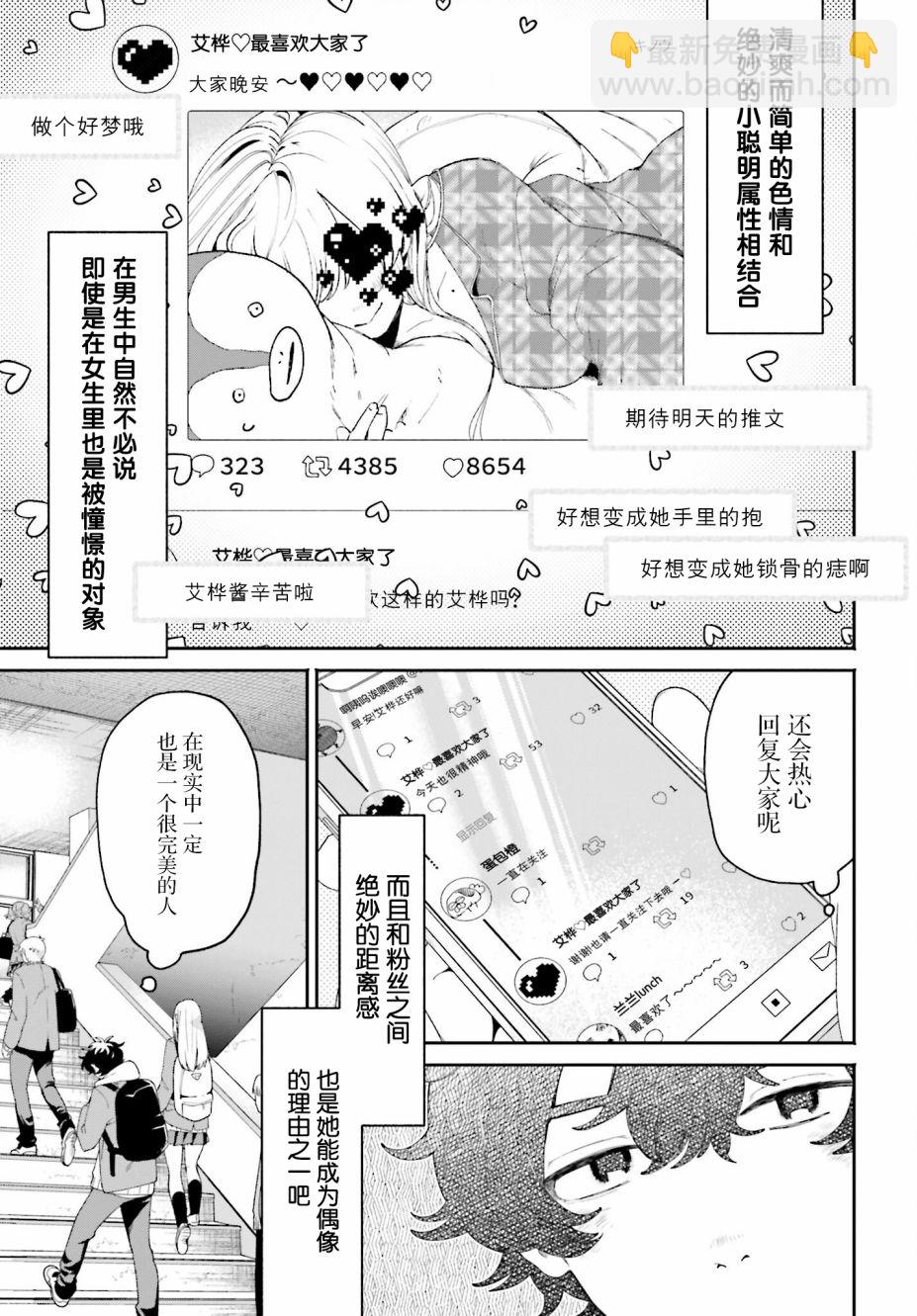 隔着濾鏡的女朋友 - 第01話 - 1