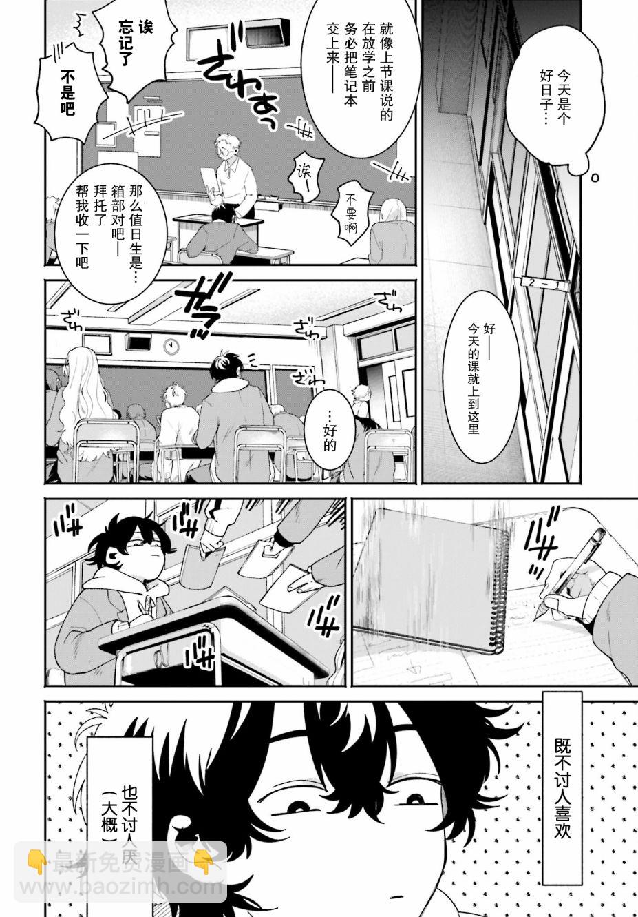 隔着濾鏡的女朋友 - 第01話 - 2