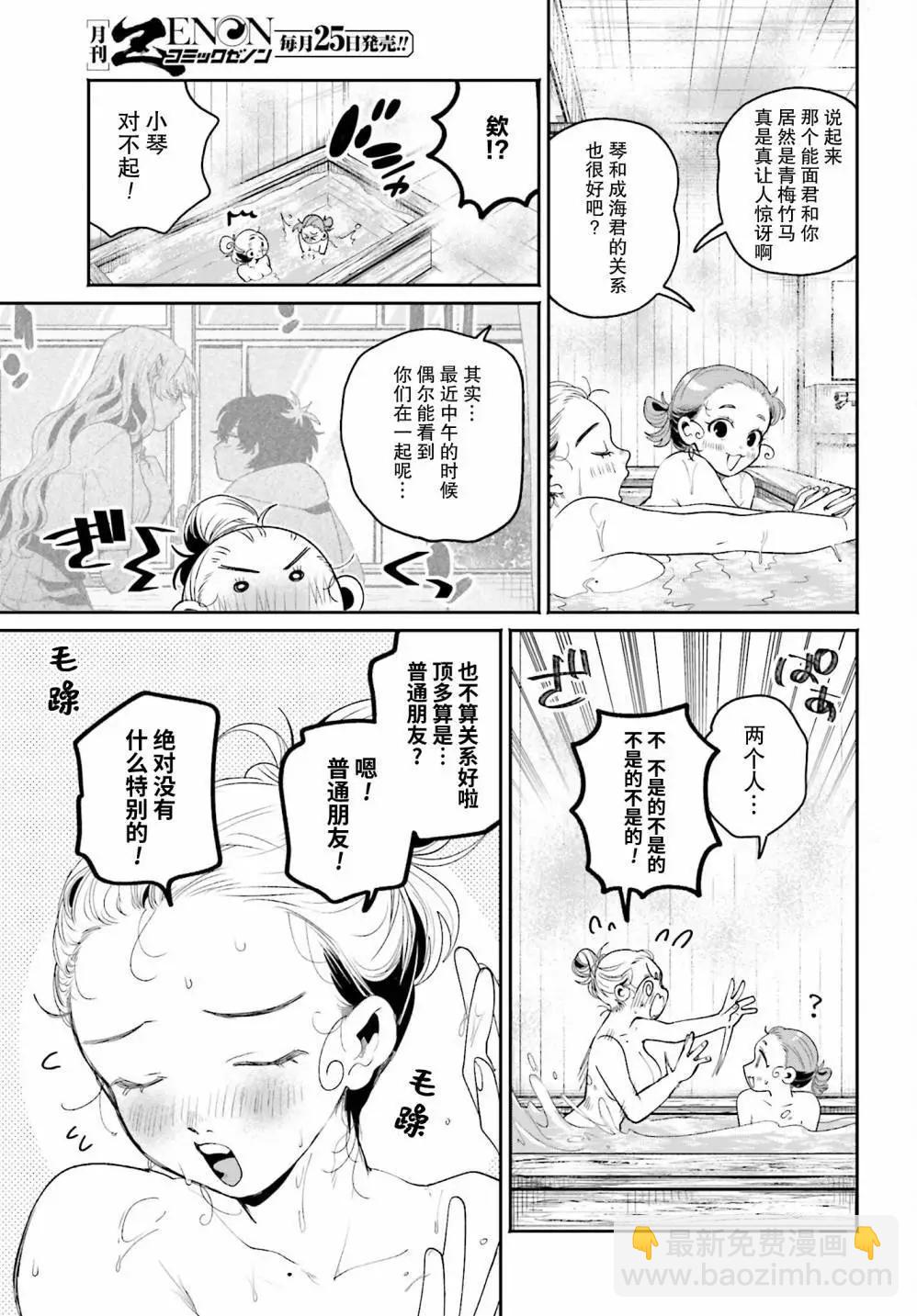 隔着濾鏡的女朋友 - 第11話 - 3