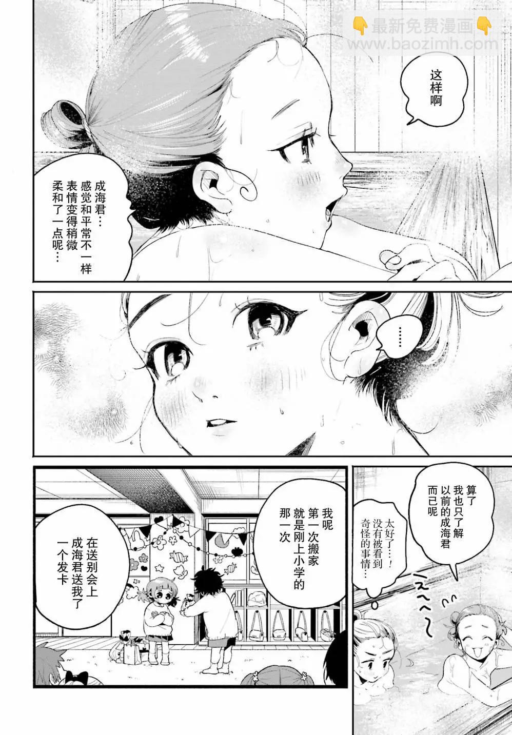 隔着濾鏡的女朋友 - 第11話 - 4