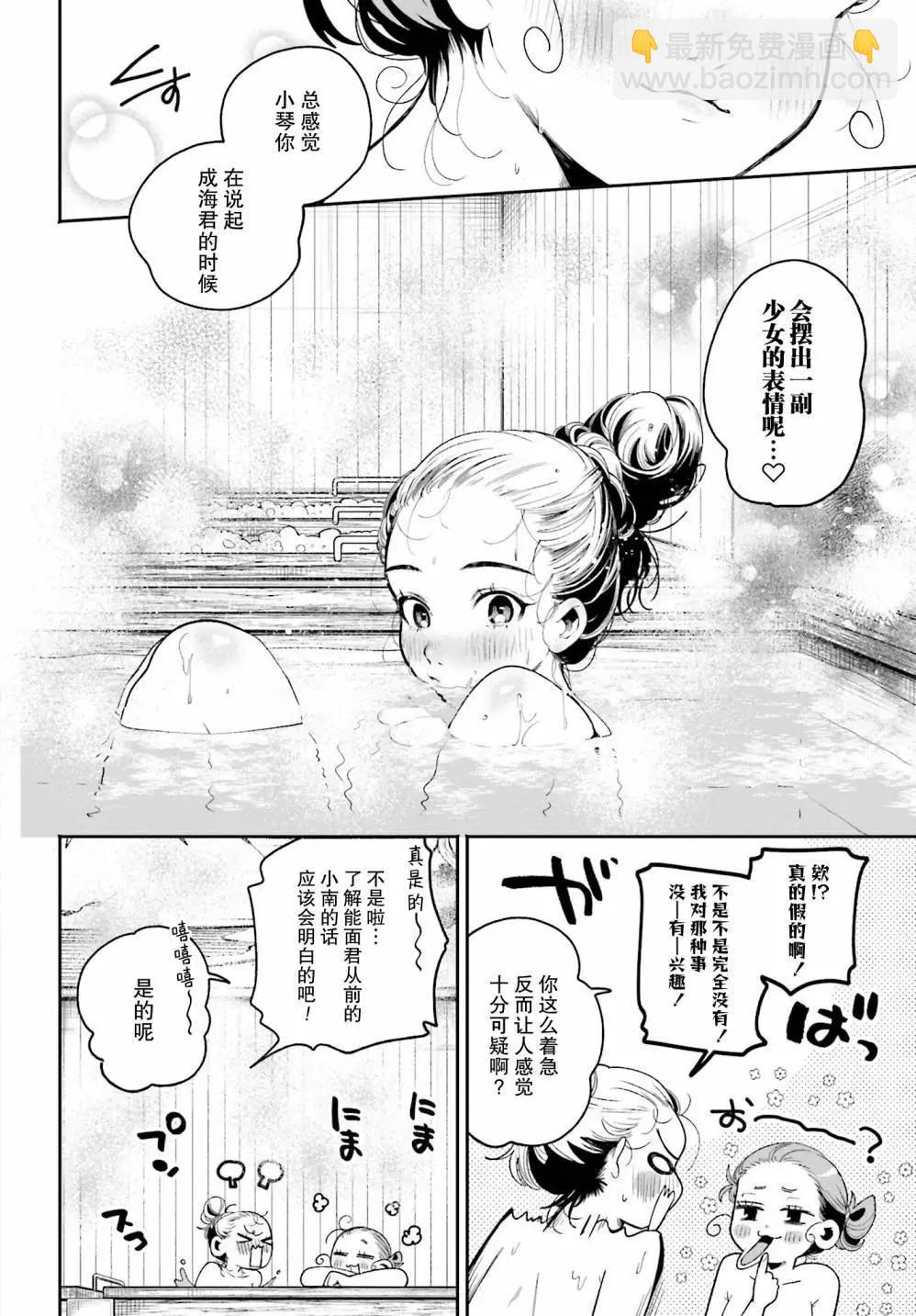 隔着濾鏡的女朋友 - 第11話 - 3