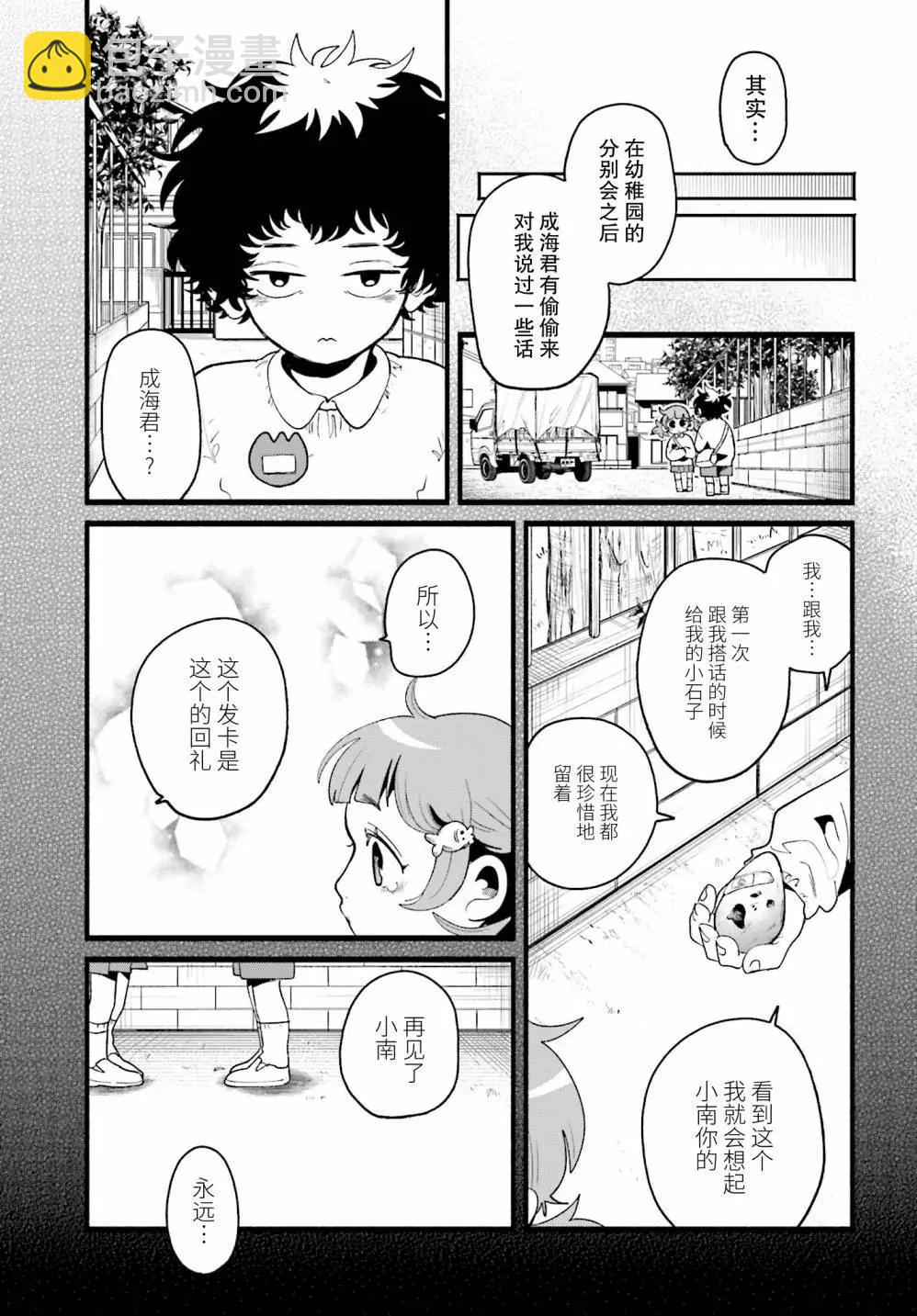 隔着濾鏡的女朋友 - 第11話 - 4