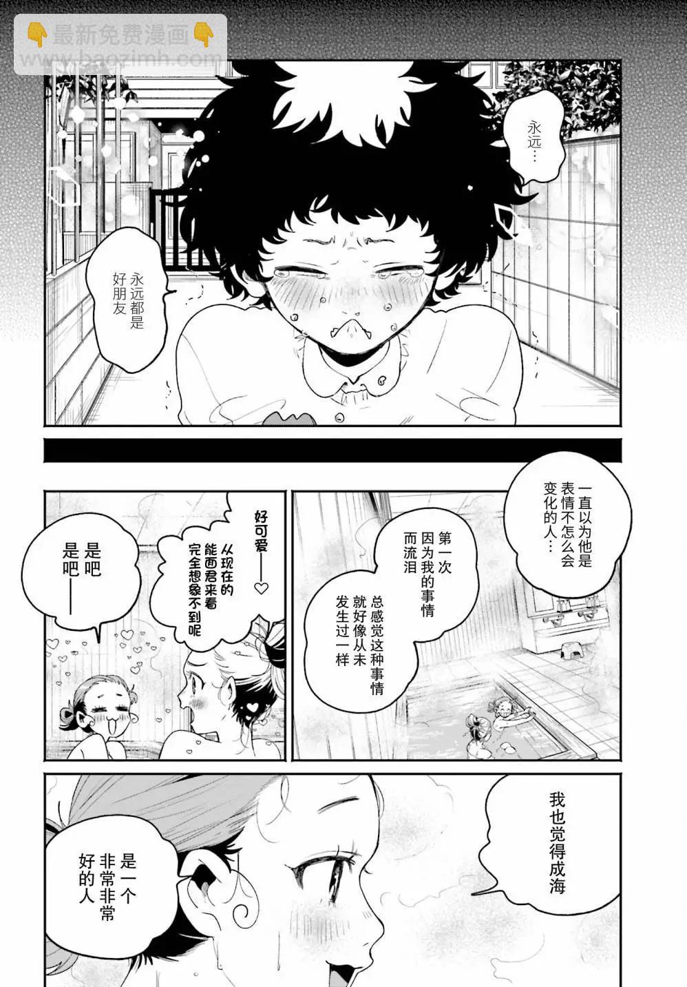 隔着濾鏡的女朋友 - 第11話 - 5