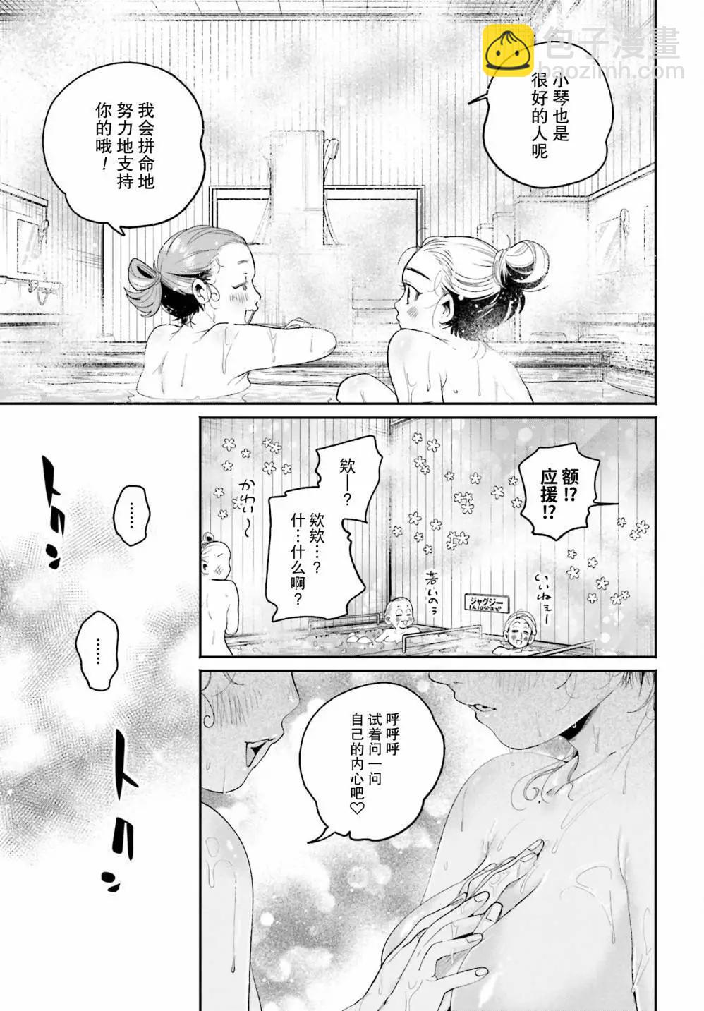 隔着濾鏡的女朋友 - 第11話 - 1