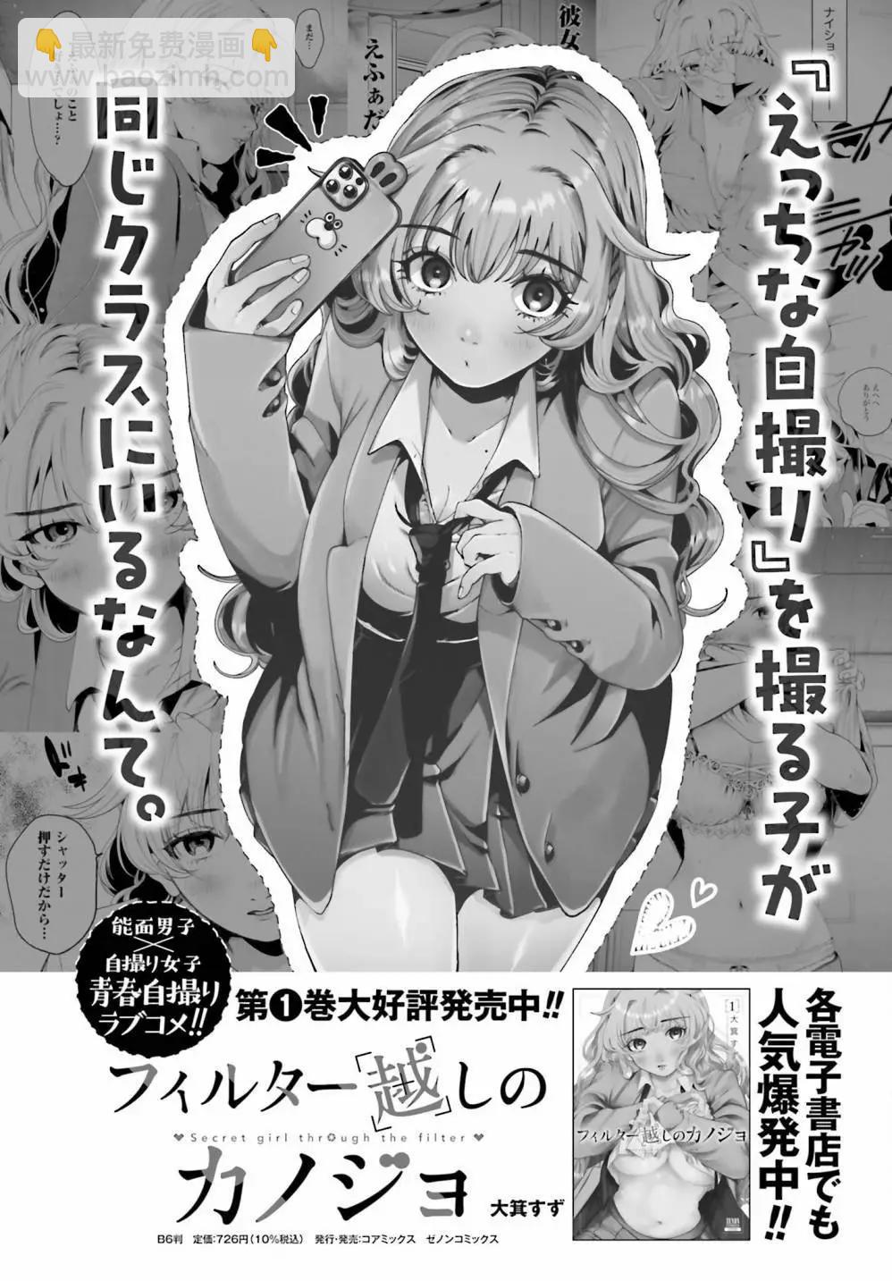 隔着濾鏡的女朋友 - 第11話 - 3