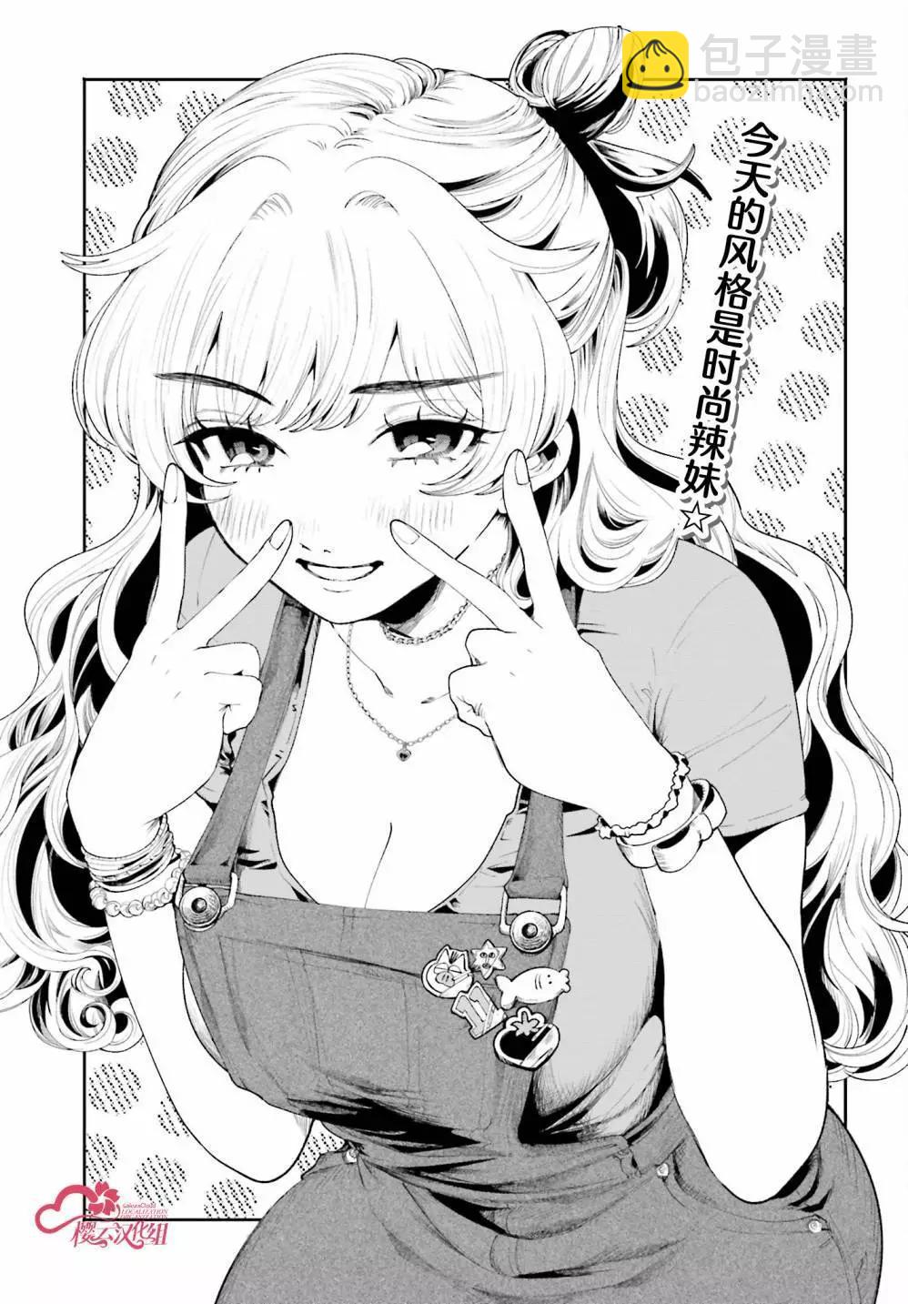 隔着濾鏡的女朋友 - 第11話 - 3