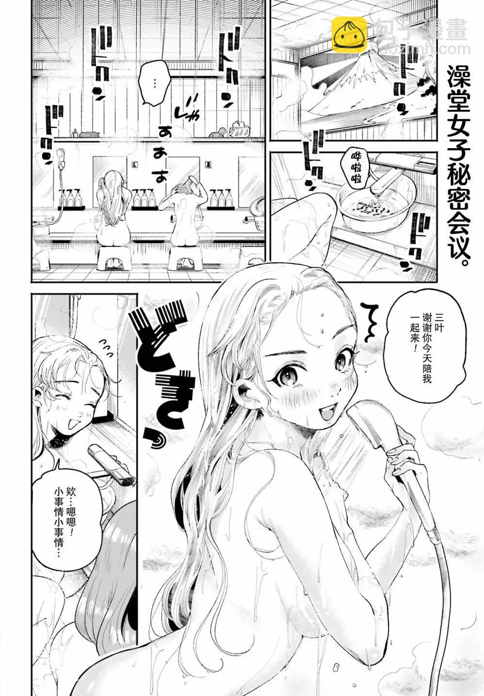 隔着濾鏡的女朋友 - 第11話 - 4