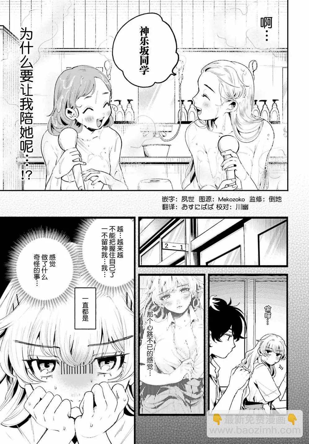 隔着濾鏡的女朋友 - 第11話 - 5