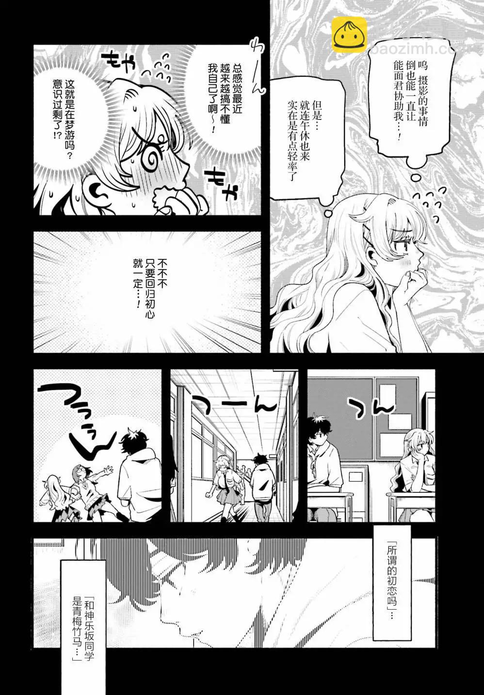 隔着濾鏡的女朋友 - 第11話 - 1