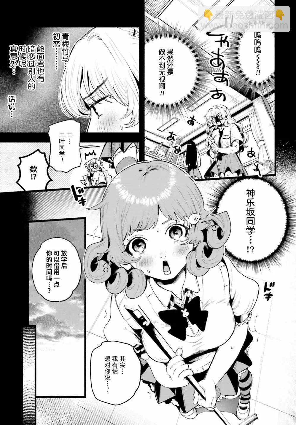 隔着濾鏡的女朋友 - 第11話 - 2