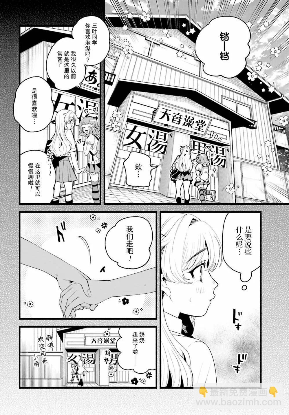 隔着濾鏡的女朋友 - 第11話 - 3