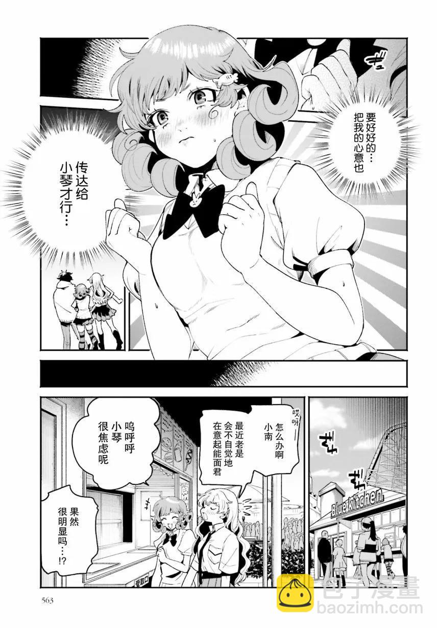 隔着濾鏡的女朋友 - 第13話 - 3