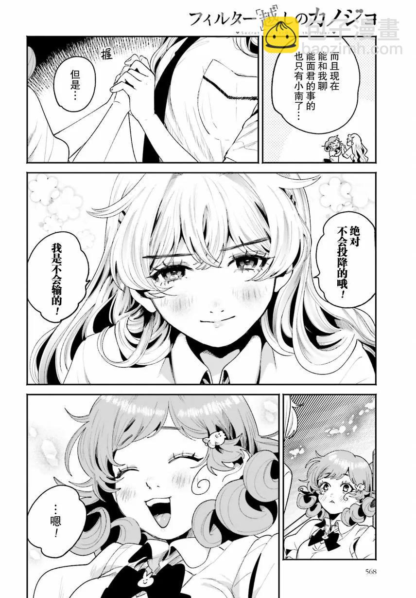 隔着濾鏡的女朋友 - 第13話 - 3