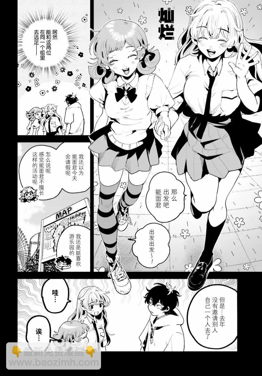 隔着濾鏡的女朋友 - 第13話 - 1