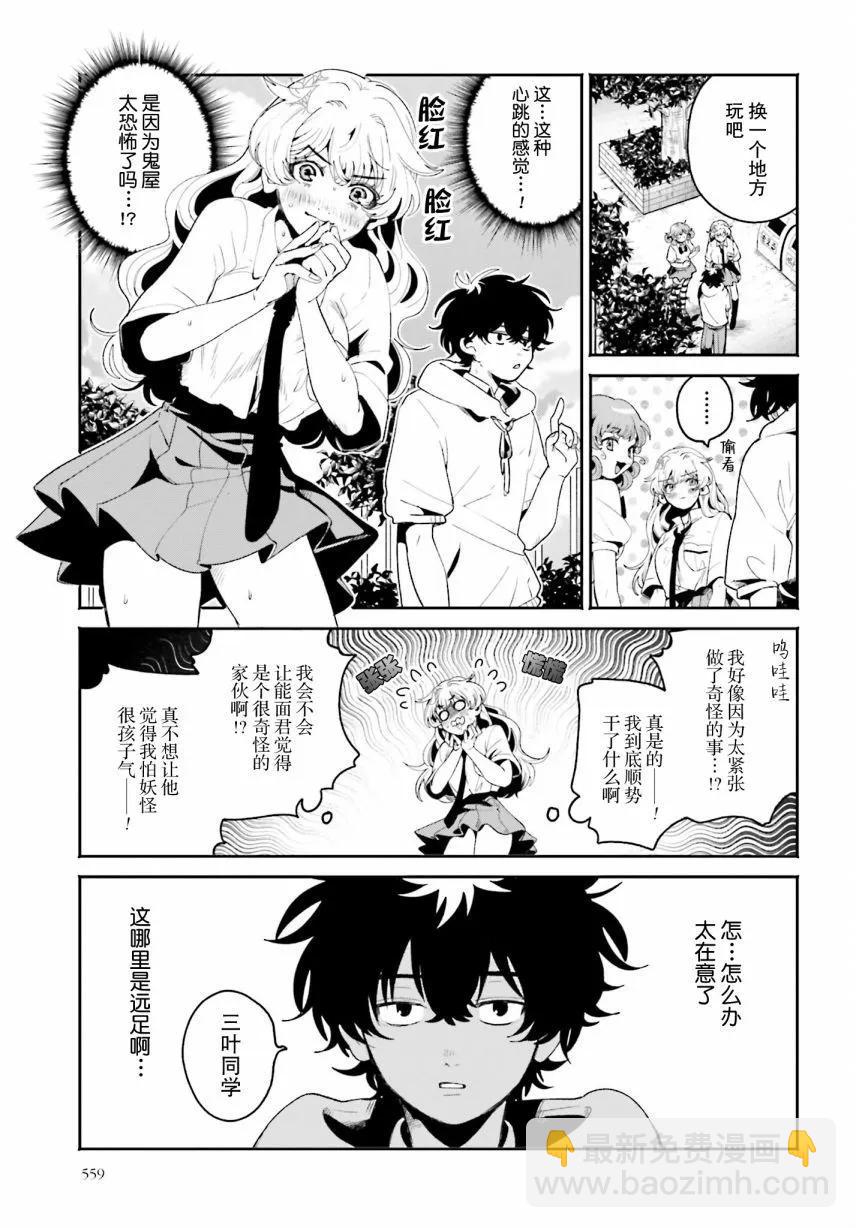 隔着濾鏡的女朋友 - 第13話 - 4