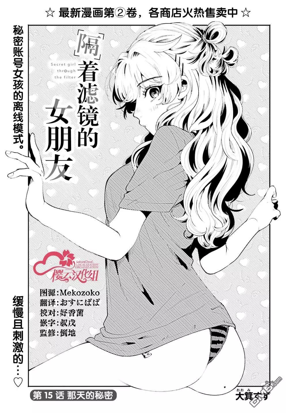 隔着濾鏡的女朋友 - 第15話 - 1