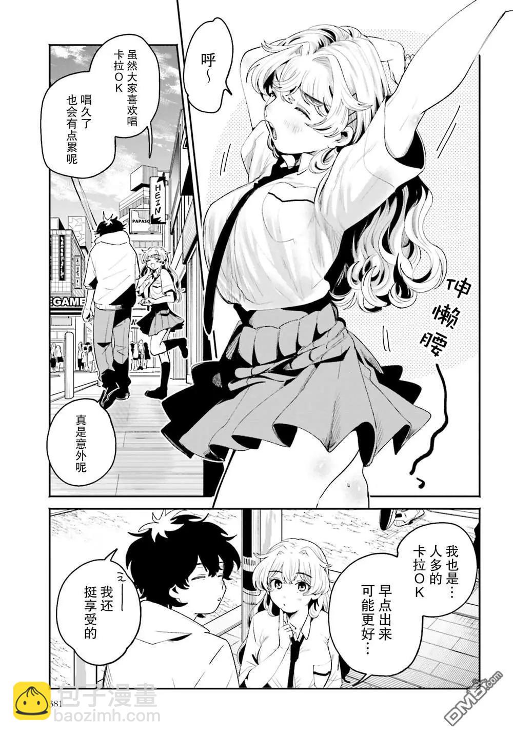 隔着濾鏡的女朋友 - 第15話 - 3