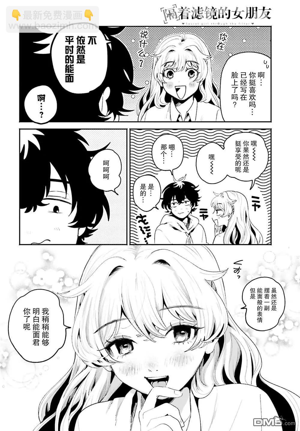 隔着濾鏡的女朋友 - 第15話 - 4