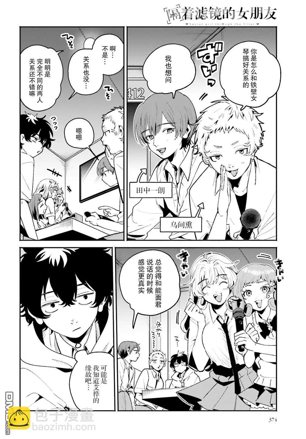 隔着濾鏡的女朋友 - 第15話 - 4