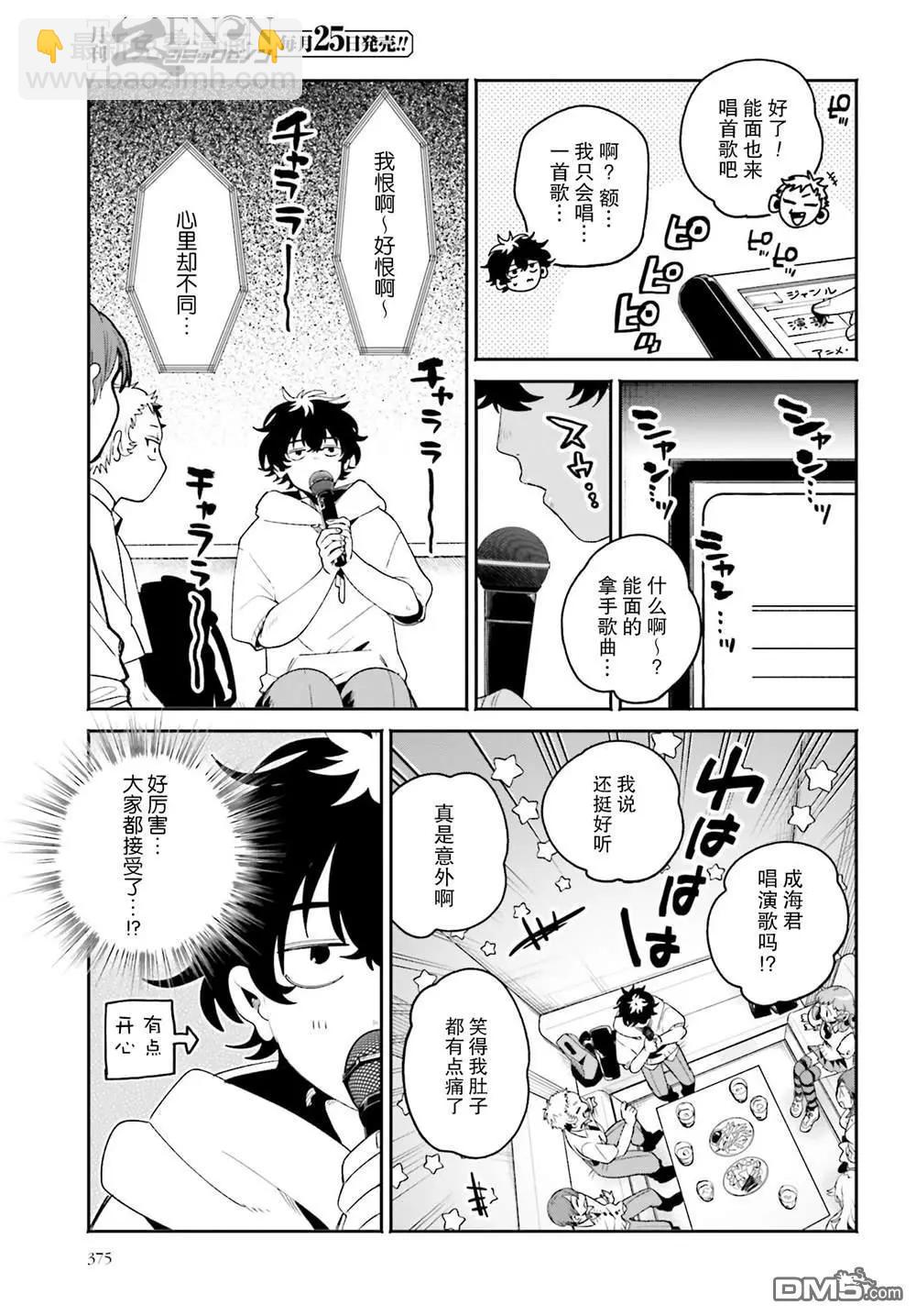 隔着濾鏡的女朋友 - 第15話 - 1