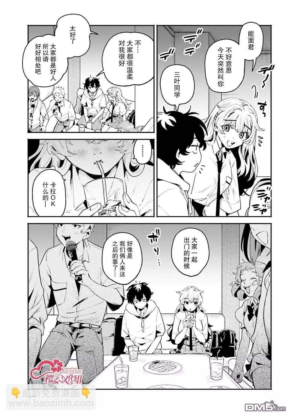 隔着濾鏡的女朋友 - 第15話 - 3