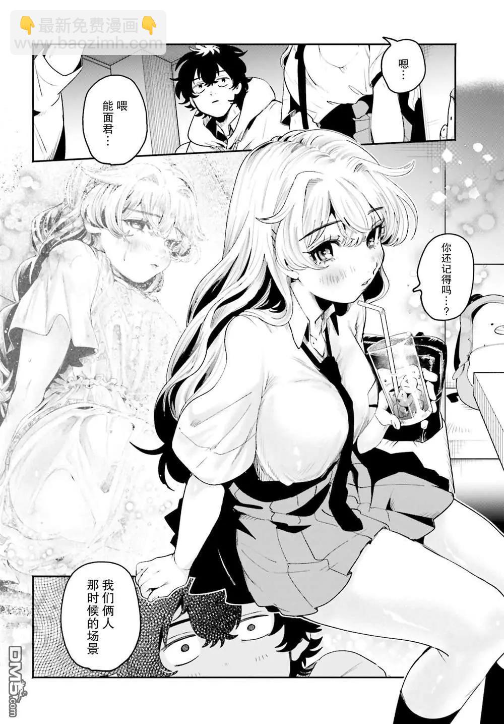 隔着濾鏡的女朋友 - 第15話 - 4