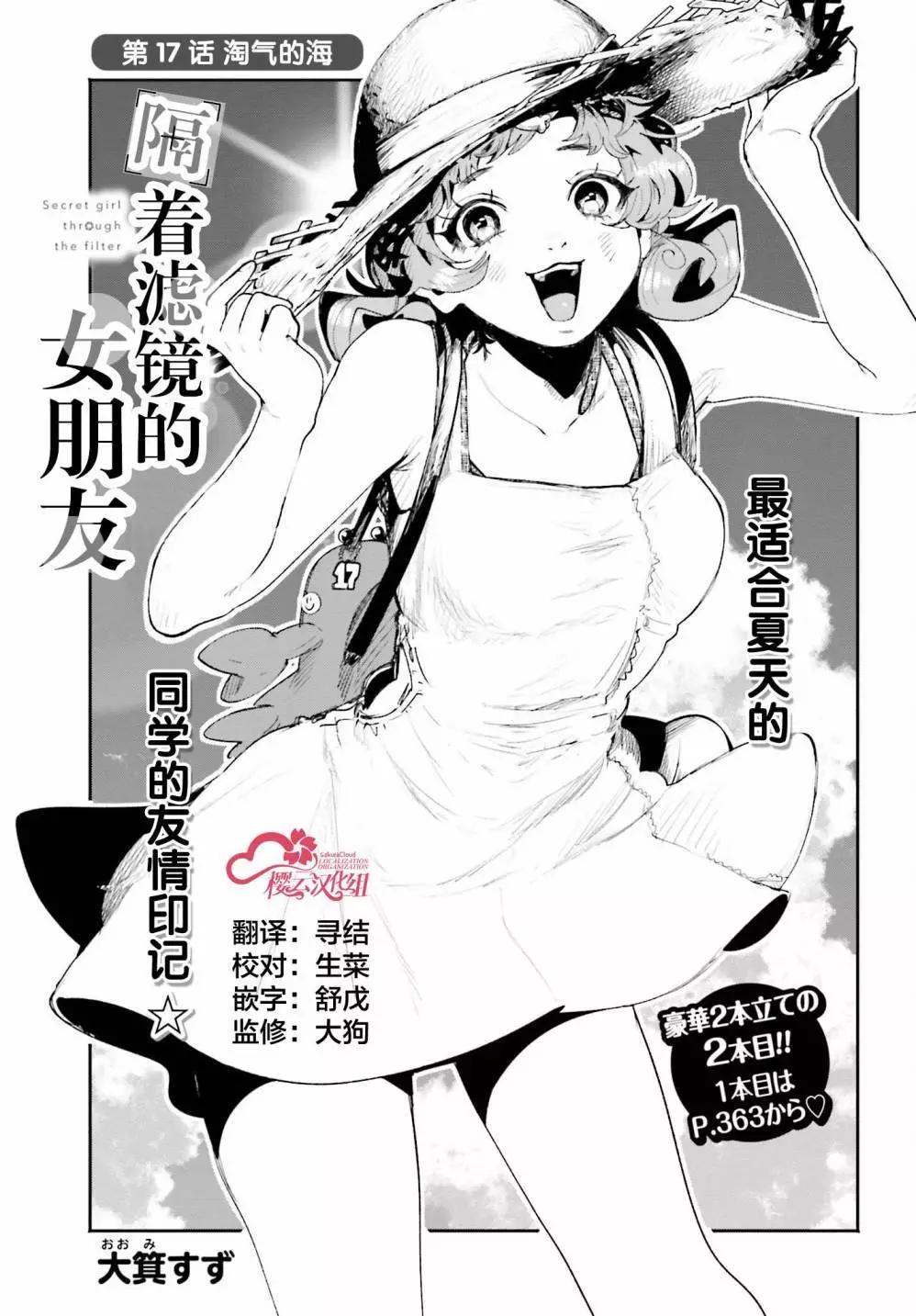 隔着濾鏡的女朋友 - 第17話 - 1