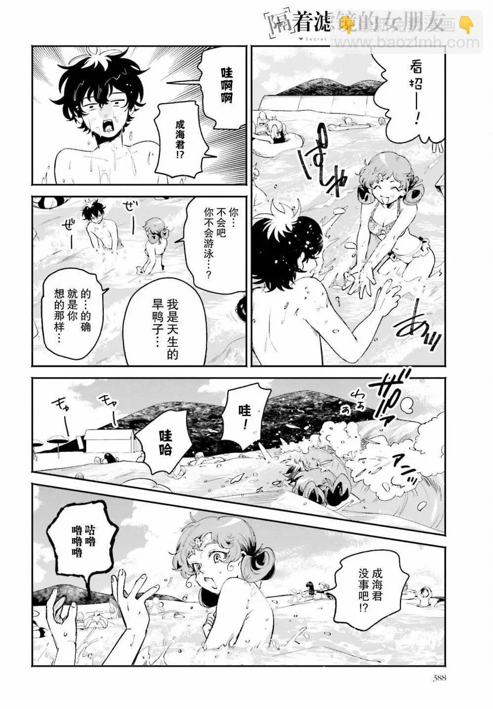 隔着濾鏡的女朋友 - 第17話 - 5