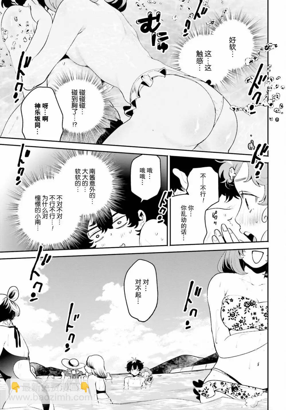 隔着濾鏡的女朋友 - 第17話 - 5