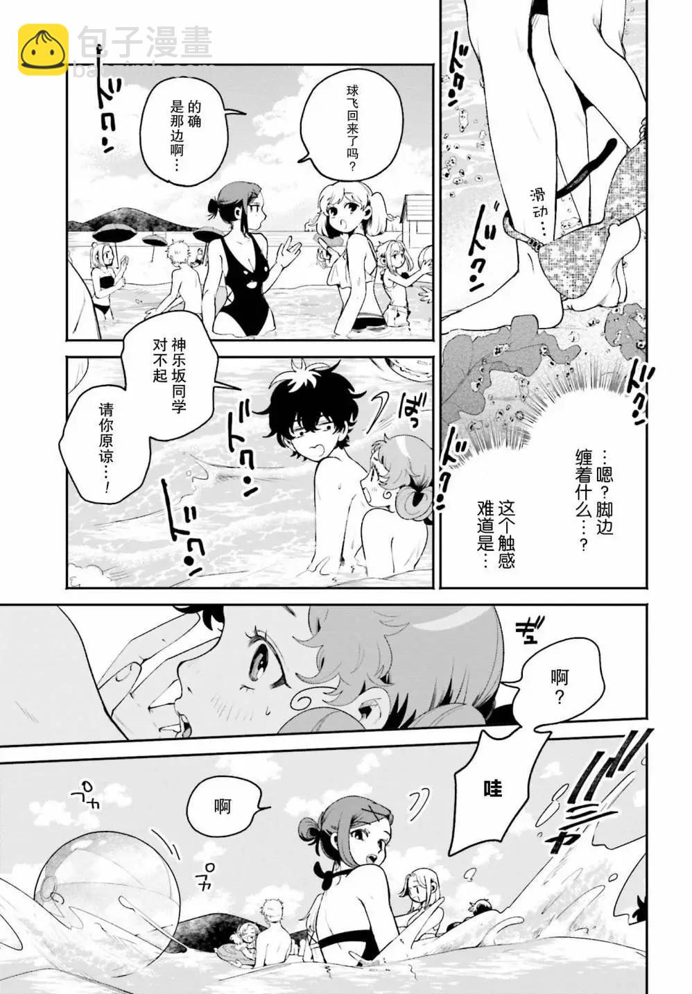 隔着濾鏡的女朋友 - 第17話 - 2