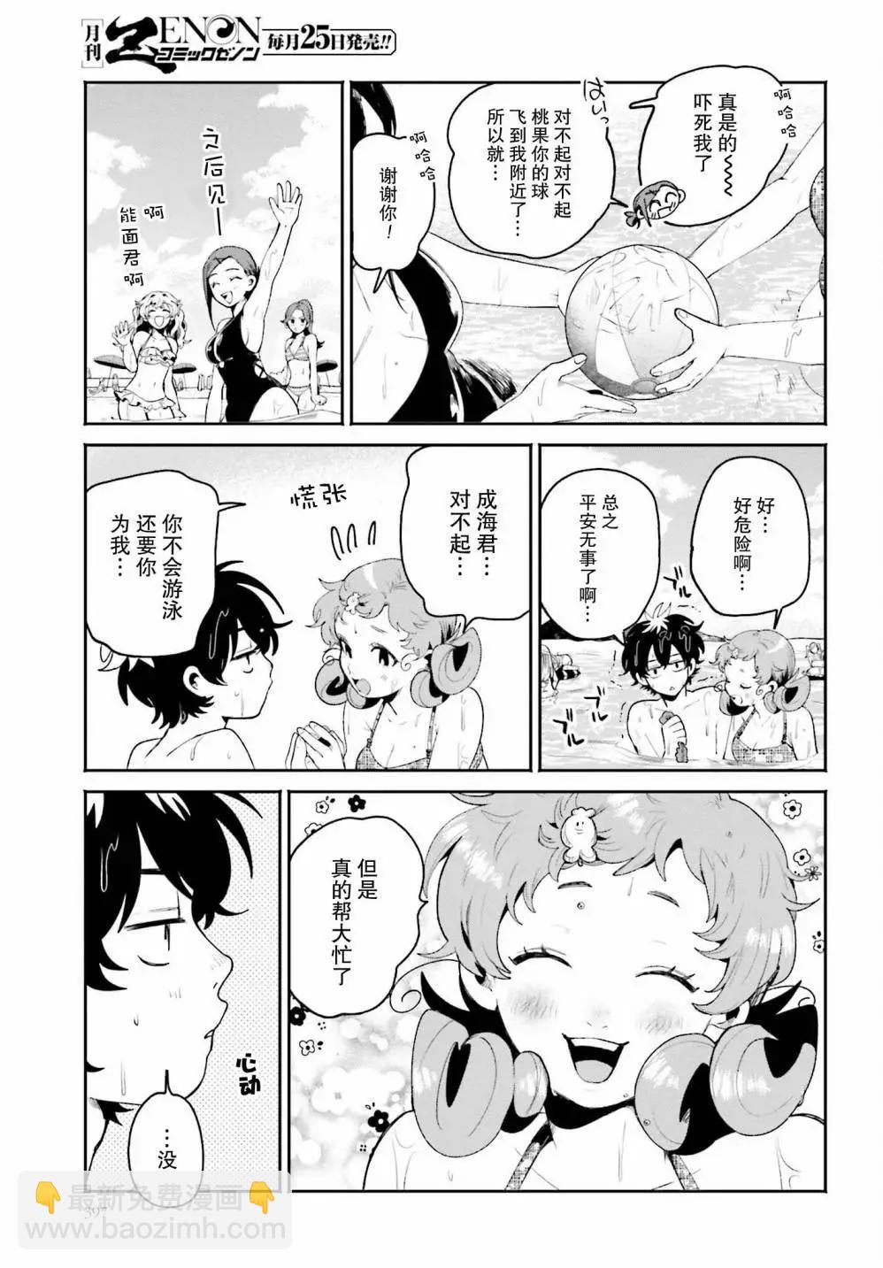 隔着濾鏡的女朋友 - 第17話 - 4