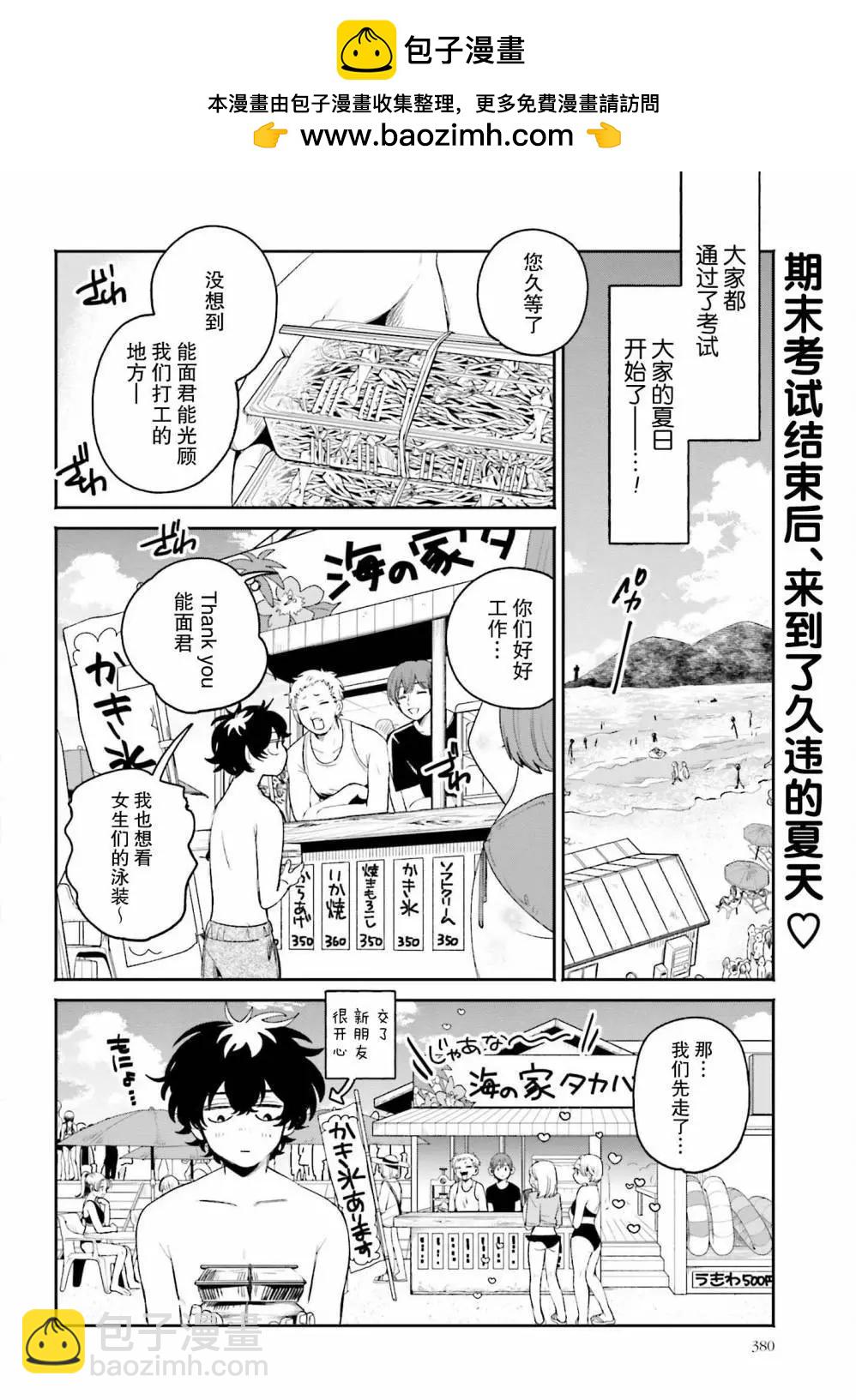 隔着濾鏡的女朋友 - 第17話 - 2