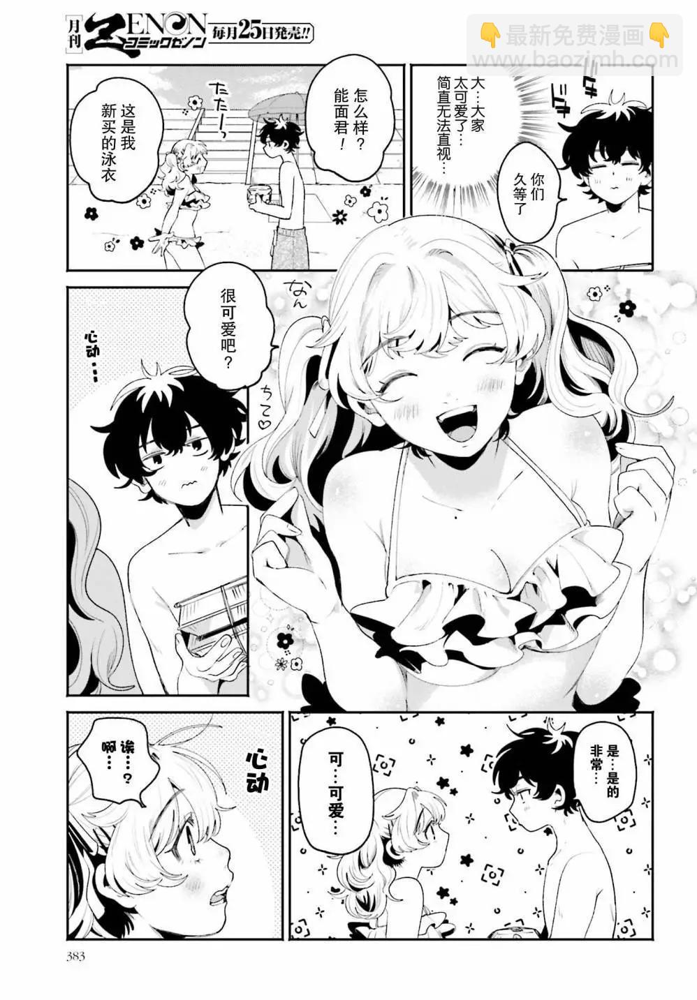 隔着濾鏡的女朋友 - 第17話 - 5