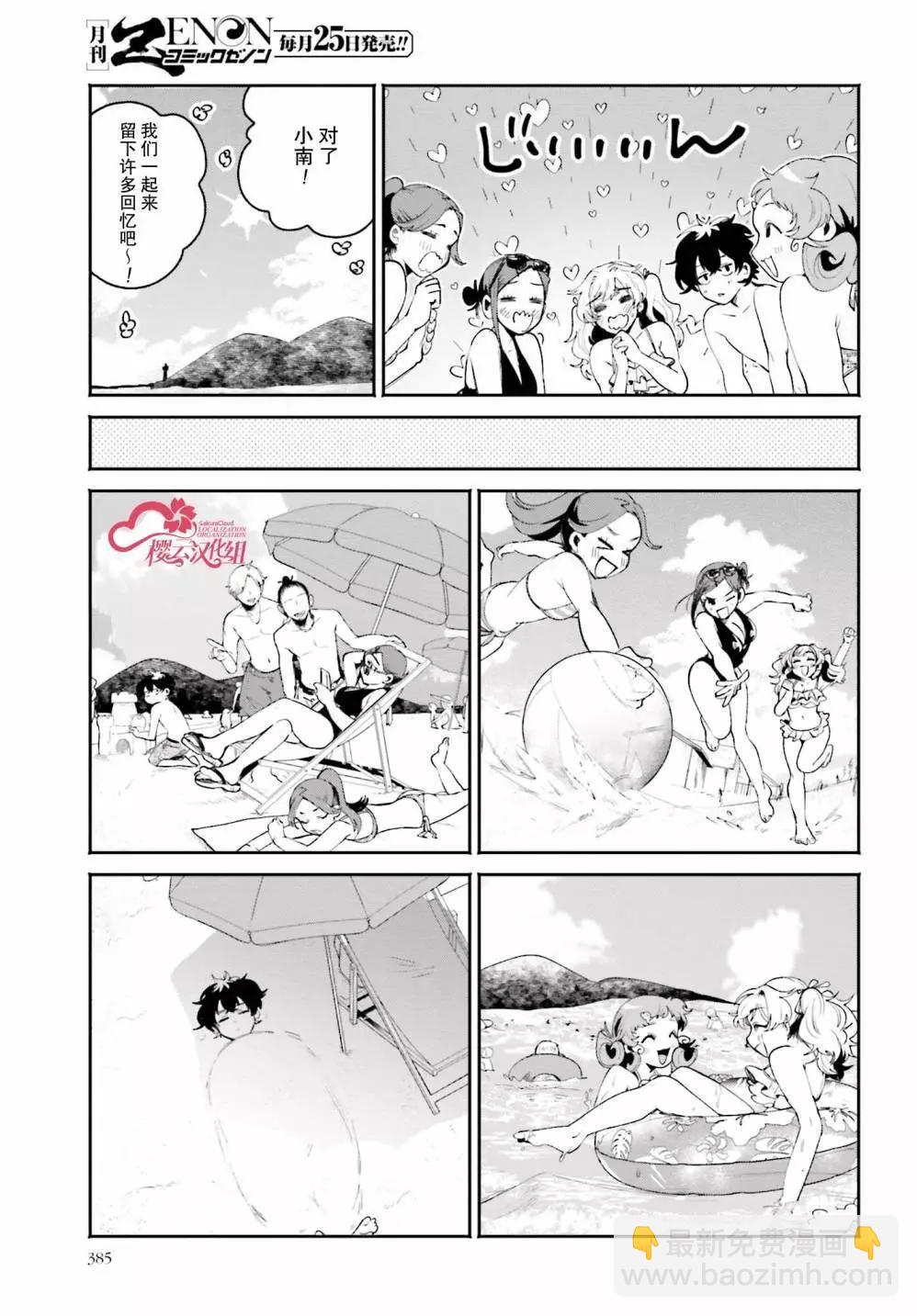 隔着濾鏡的女朋友 - 第17話 - 2