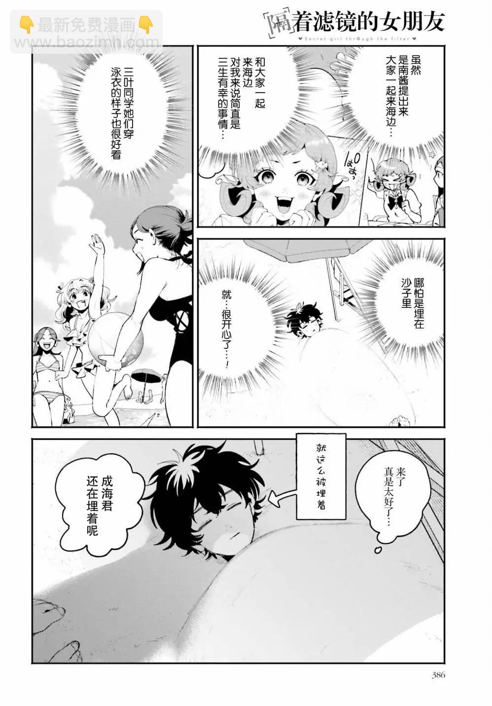 隔着濾鏡的女朋友 - 第17話 - 3